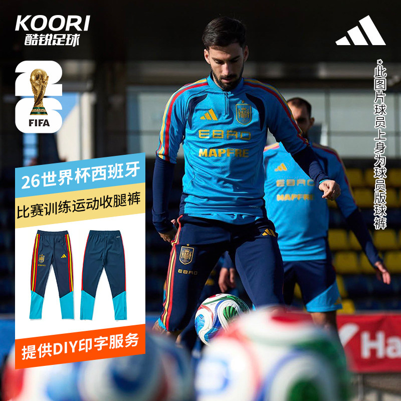 酷锐阿迪达斯阿根廷德国西班牙训练收腿长裤JY7032 KB4442 KA8198
