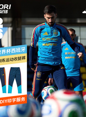 酷锐阿迪达斯阿根廷德国西班牙训练收腿长裤JY7032 KB4442 KA8198