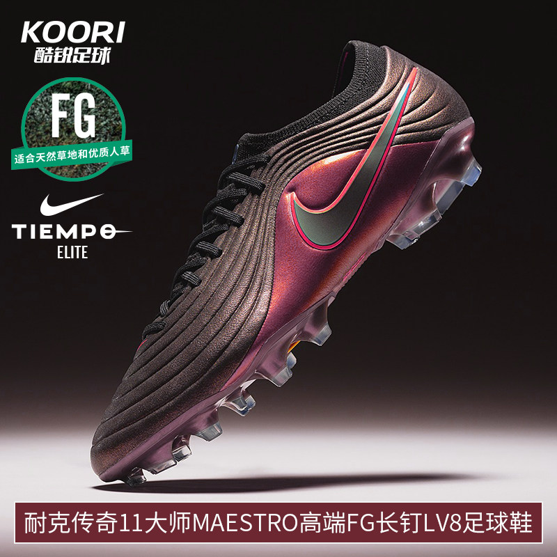 酷锐足球耐克传奇11大师MAESTRO高端FG长钉LV8足球鞋男IF4098-088