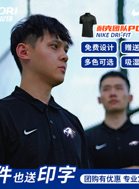 酷锐足球耐克DRI-FIT速干休闲翻领短袖T恤POLO衫男IB8831可定制