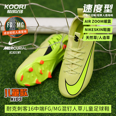 酷锐足球耐克儿童刺客16中端FG/MG混钉男童女款足球鞋FQ8392-446