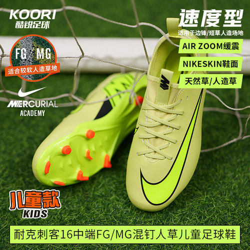酷锐足球耐克儿童刺客16中端FG/MG混钉男童女款足球鞋FQ8392-446
