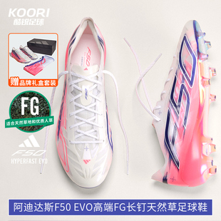 酷锐足球26世界杯淘汰赛阿迪达斯F50 EVO FG高端长钉足球鞋KJ6109