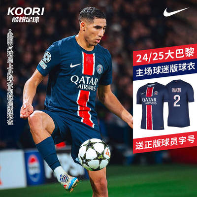 酷锐足球耐克24-25赛季巴黎主场球迷版短袖球衣送印号FN8795-411