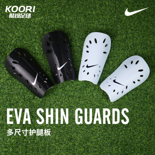 NIKE耐克足球装 护腿板SP0040 备护板插板GUARD基础成人儿童插片式