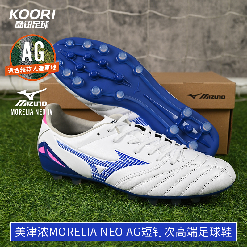 美津浓莫雷拉AG次高端短钉足球鞋