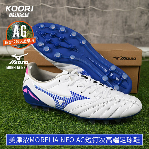 美津浓莫雷拉AG次高端短钉足球鞋
