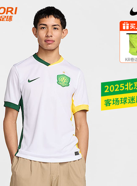酷锐足球耐克中超2025赛季北京国安客场球迷版球衣HM6155-100