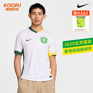 酷锐足球耐克中超2025赛季北京国安客场球迷版球衣HM6155-100