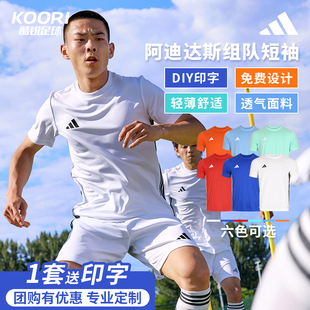 酷锐足球阿迪达斯足球训练服组队服比赛服球衣短袖可印字JW9917