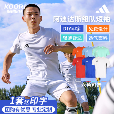 酷锐足球阿迪达斯足球训练服组队服比赛服球衣短袖可印字JW9917