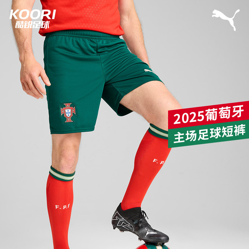 酷锐足球彪马2025葡萄牙队主场球迷版足球运动短裤779226-10,运动服/休闲服装,运动中长裤／短裤,淘宝优惠券,粉丝福利购,淘宝优惠卷