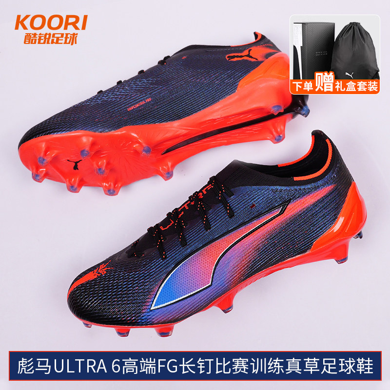 酷锐足球彪马ULTRA 6高端FG长钉比赛训练真草足球鞋男108752-01