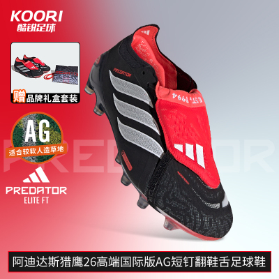 酷锐足球阿迪达斯猎鹰26高端国际版AG短钉翻鞋舌足球鞋男女KI6296