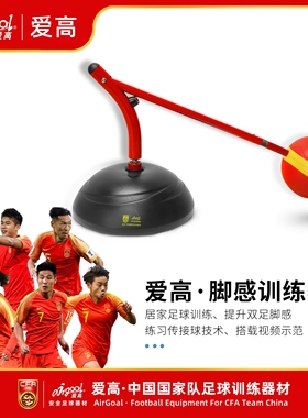 酷锐足球爱高儿童青少年足球脚感训练器传接球训练器TK-JXQ-01