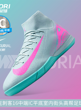 酷锐足球耐克刺客16中端IC室内平底街头高帮足球鞋男FQ8332-301