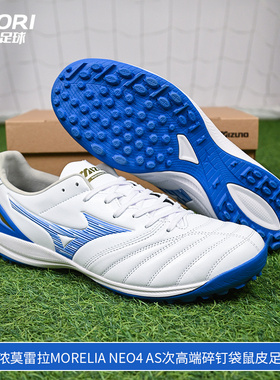 美津浓莫雷拉MORELIA NEO4 AS次高端碎钉袋鼠皮足球鞋P1GD243525