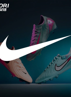 （5月上新）NIKE耐克特价微瑕孤品足球鞋