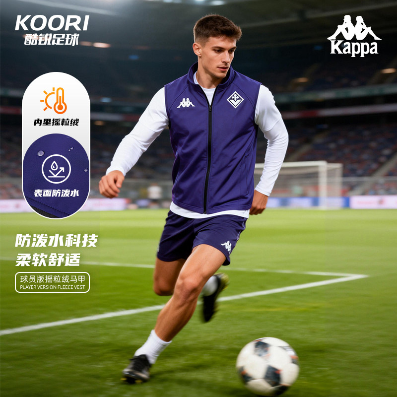 酷锐足球KAPPA卡帕佛罗伦萨球员版摇粒绒运动训练防风马甲背心,运动服/休闲服装,棉马甲,淘宝优惠券,粉丝福利购,淘宝优惠卷