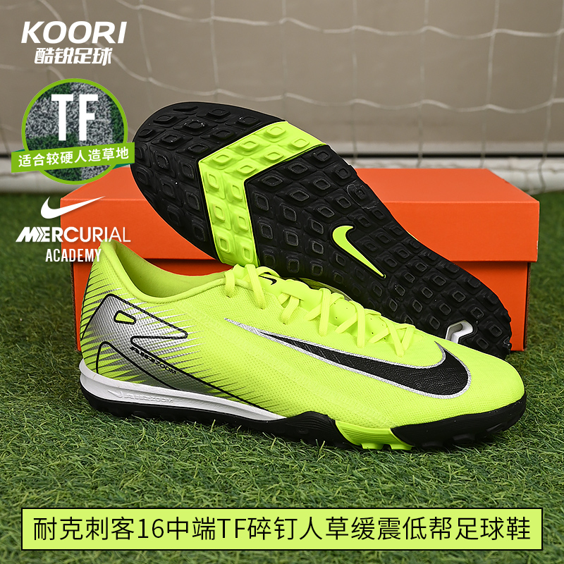 酷锐足球耐克刺客16中端TF碎钉人草缓震低帮训练足球鞋FQ8449-700