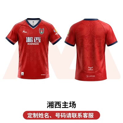 湘超湘西队足球服正版可定制
