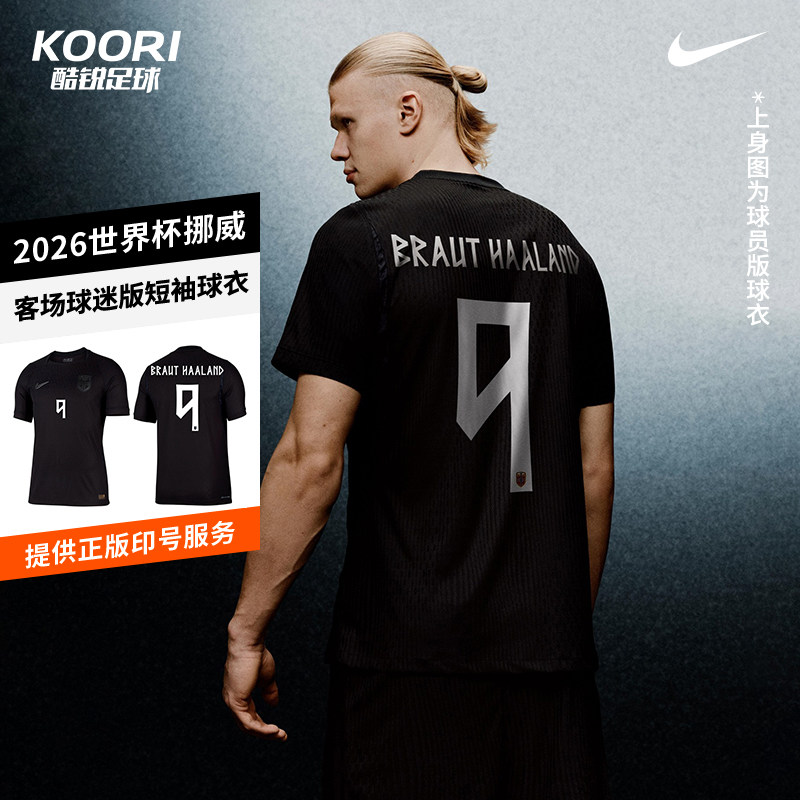 酷锐足球耐克2026世界杯挪威客场球迷版足球短袖球衣IB5381-010