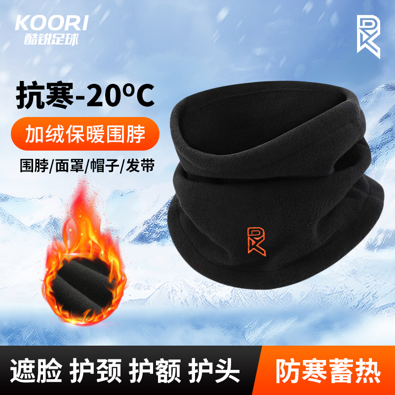 酷锐围巾围脖防风KR保暖