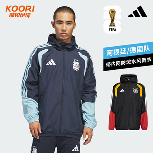 酷锐阿迪达斯26阿根廷德国梭织带内网防泼水风雨衣JY7049 KB4489