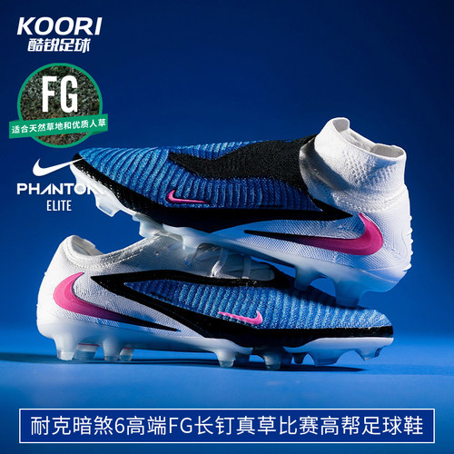 耐克暗煞6高端FG长钉高帮足球鞋
