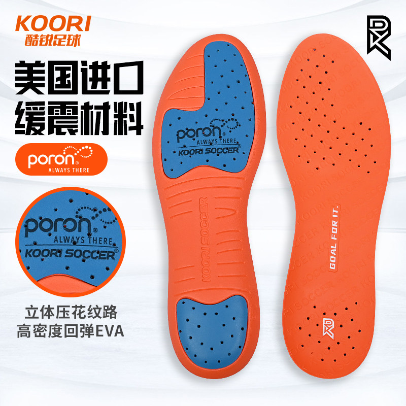 酷锐足球运动训练足球篮球缓震防滑透气防臭poron鞋垫KRXD-001