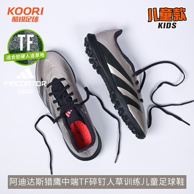 酷锐足球阿迪达斯猎鹰中端TF碎钉人草训练儿童足球鞋男女IF6414