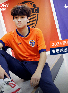 酷锐足球耐克中超2025赛季青岛海牛主场球迷版球衣HM6174-819