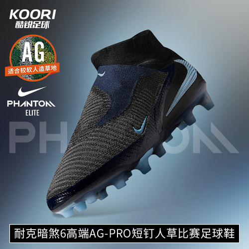 耐克暗煞高端AG-PRO足球鞋