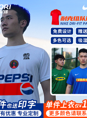 酷锐足球耐克足球服套装男比赛训练队服定制组队服印字成人IB8640