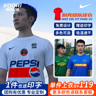 酷锐足球耐克足球服套装 男比赛训练队服定制组队服印字成人IB8640