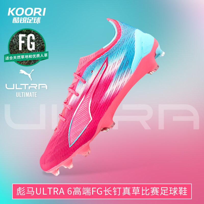 彪马ULTRA6高端FG足球鞋