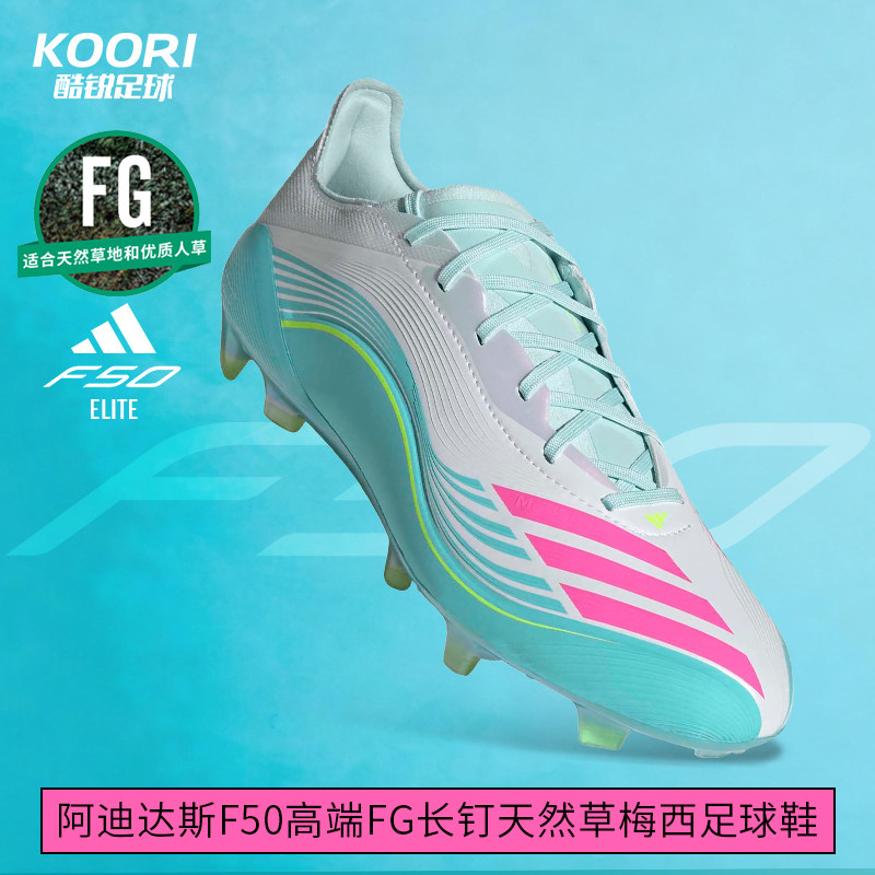 酷锐足球阿迪达斯F50高端FG长钉天然草梅西比赛训练足球鞋JQ0927