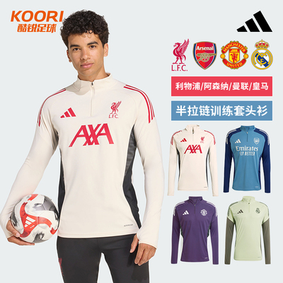 利物浦阿森纳皇马曼联训练服