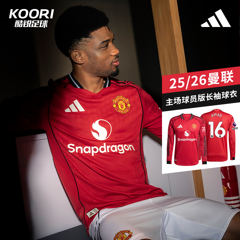 阿迪达斯25/26曼联主场球员球衣
