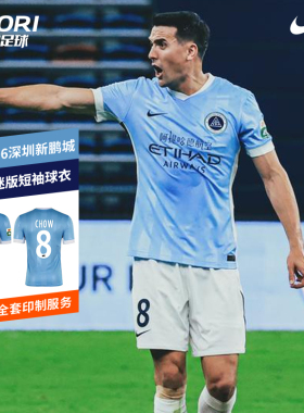 酷锐足球耐克中超2026深圳新鹏城主场球迷版短袖球衣IQ0592-412