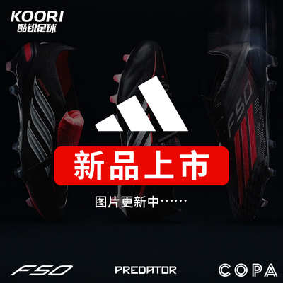 酷锐足球阿迪达斯COPA PURE4次高端TF碎钉人草训练足球鞋男JQ0426