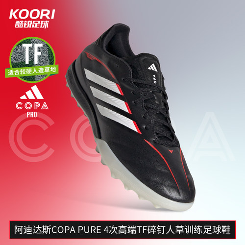 酷锐足球阿迪达斯COPA PURE4次高端TF碎钉人草训练足球鞋男JQ0426