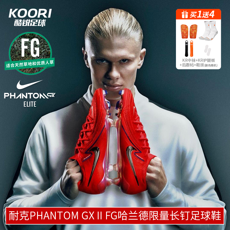 酷锐足球耐克Phantom GX II FG哈兰德限量长钉足球鞋HF6361-600