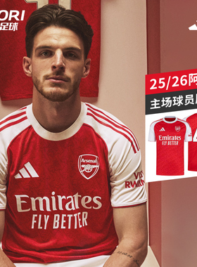 酷锐足球阿迪达斯25/26赛季阿森纳主场球员版足球短袖球衣JI9516