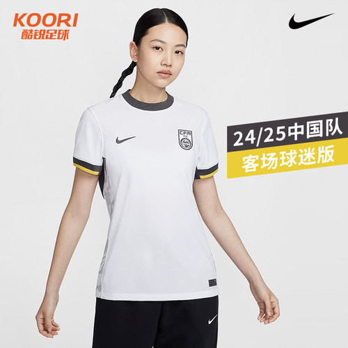 酷锐足球耐克24/25赛季中国队客场球迷版女子短袖球衣FJ4329-100