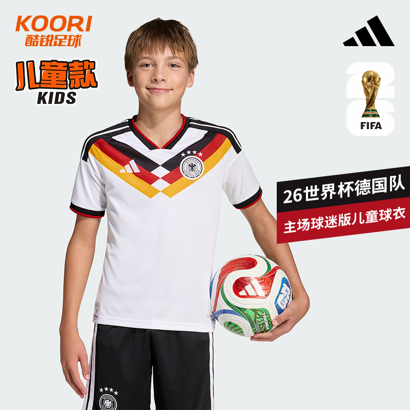 酷锐足球阿迪达斯2026世界杯德国队主场球迷版儿童款球衣JZ4560