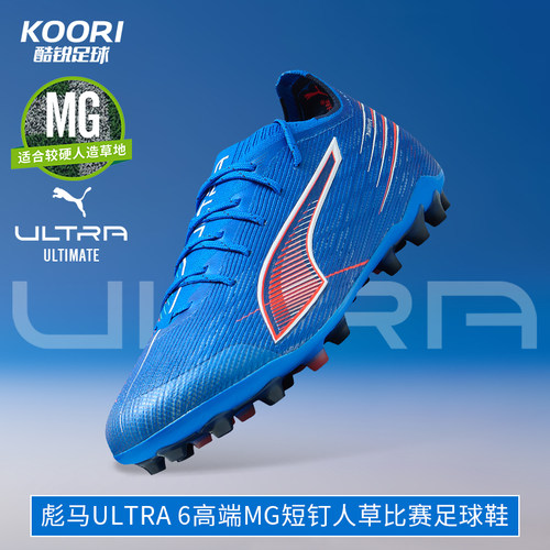 彪马ULTRA6高端MG短钉足球鞋