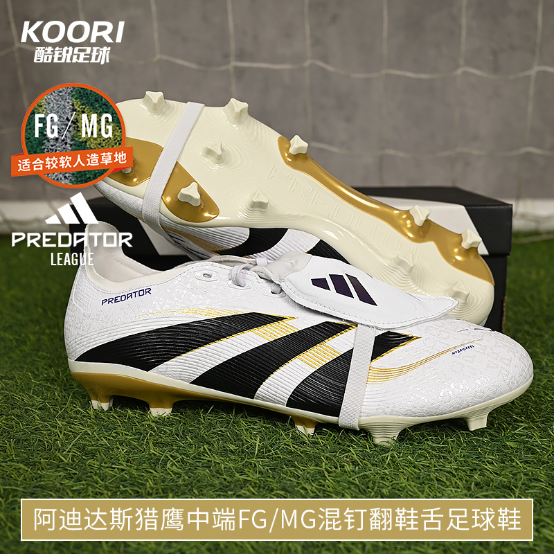猎鹰翻鞋舌FG/MG混钉足球鞋