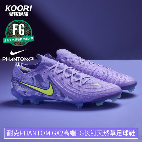 酷锐足球耐克Phantom GX2高端FG长钉天然草足球鞋HF1597-500