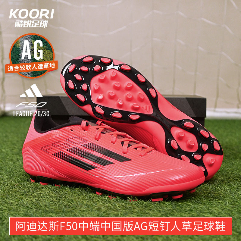 酷锐足球阿迪达斯F50中端中国版AG短钉人草训练足球鞋男IF1329